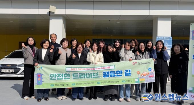 이천시자원봉사센터, 이천시 양성평등기금 공모사업 ‘안전한 드라이브, 평등한 길’ 성료