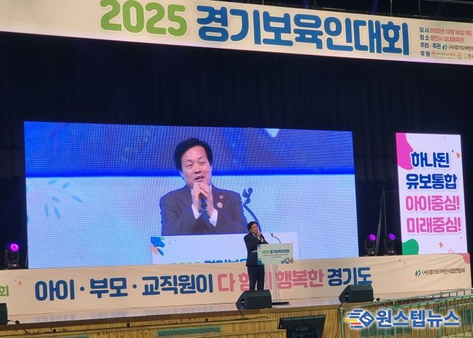 경기도의회 문형근 위원장, 경어련 '2025 경기보육인대회' 참석