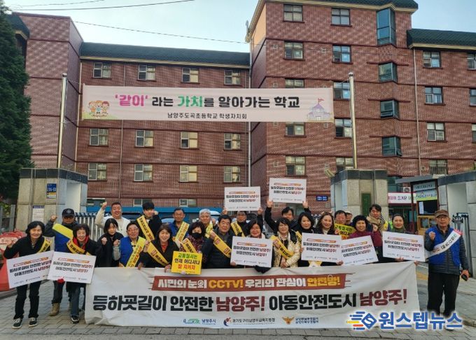 남양주시 와부읍, 지역사회가 함께하는 아동안전 캠페인 성료