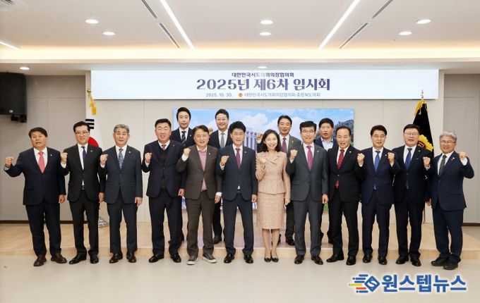대한민국시도의회의장협의회 2025년 제6차 임시회