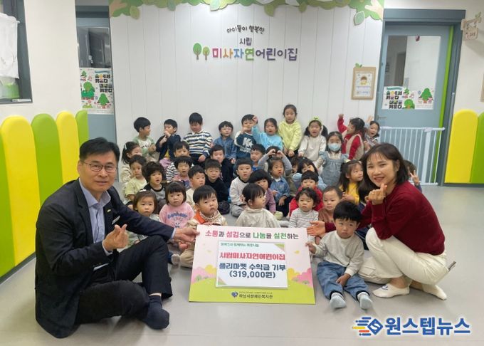 시립미사자연어린이집, 하남시장애인복지관에 아나바다 바자회 수익금 전달