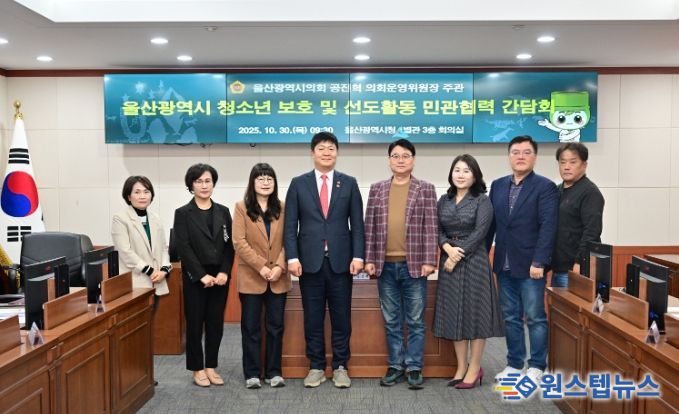 공진혁 운영위원장, 울산광역시 청소년 보호·선도활동 민관협력 간담회