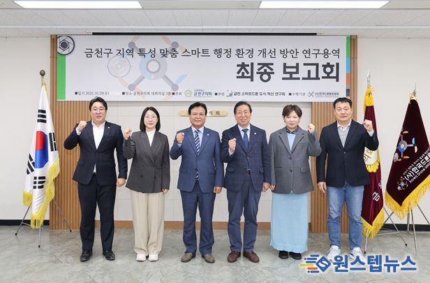 ‘금천 스마트드론 도시 혁신 연구회’ 최종보고회