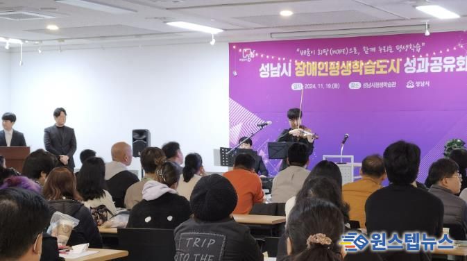 지난해 11월 야탑동 성남시평생학습관에서 열린 ‘장애인 평생학습 도시’ 운영 사업 성과공유회 때 식전 공연