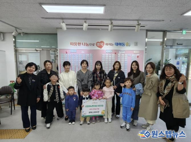 시흥시 '시립대야이편한세상 어린이집'벼룩시장 수익금 89만 원 대야동에 전달