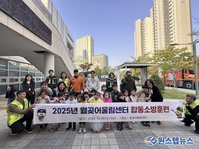 시흥시 월곶동, 배곧119센터와 합동소방훈련으로 안전의식 제고