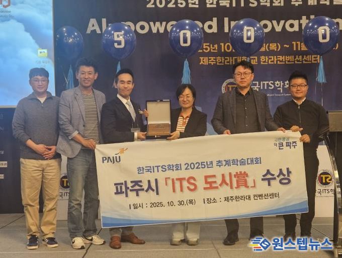 파주시, ‘지능형교통체계(ITS) 도시상’ 수상