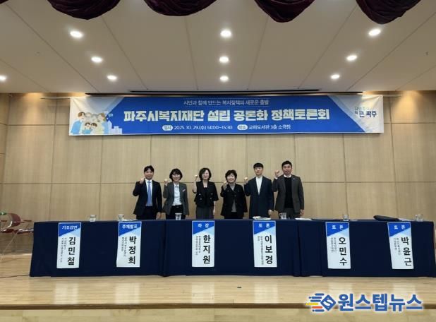 '파주시복지재단 설립 공론화 정책토론회' 성황리 개최