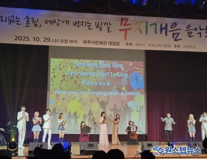 파주시, 특수교육 학생 대상 맞춤형 문화 예술 행사 개최