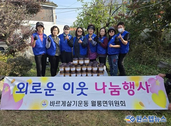 파주시 월롱면 바르게살기운동위원회, 된장 한 통에 담은 따뜻한 마음 전달