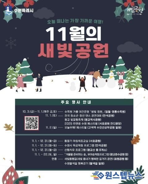‘11월의 새빛공원’ 홍보물