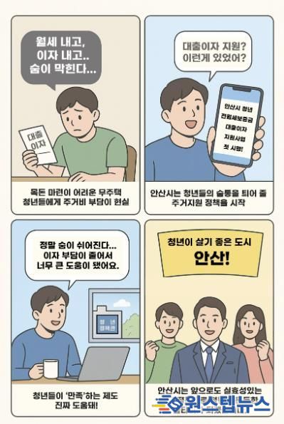 청년 전월세 보증금 대출이자 지원사업 디지털 홍보자료.