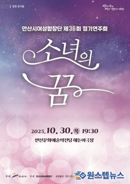 안산시여성합창단 제36회 정기연주회 '소녀의 꿈' 디지털 홍보자료