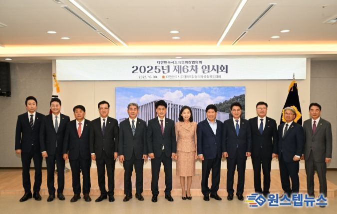 대한민국시도의회의장협의회 2025년도 제6차 임시회