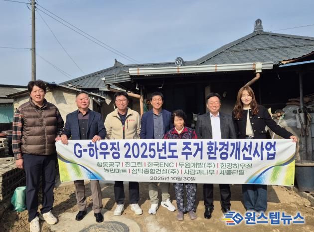 여주시 지하우징, 대신면 독거노인 주거환경 개선 사업 실시