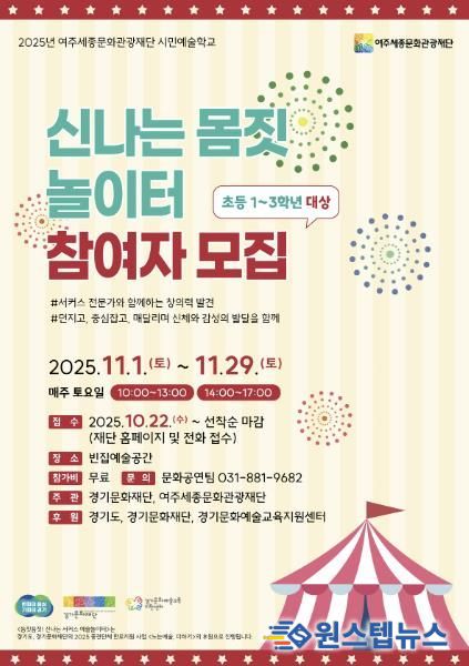 시민예술학교 <신나는 서커스 예술놀이터>