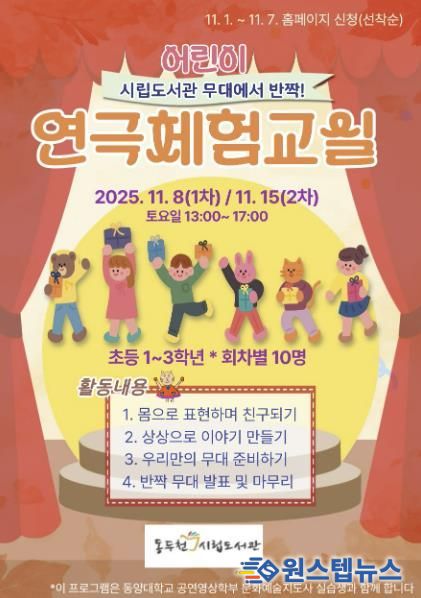 동두천시 남산모루 작은도서관, '무대 위에서 반짝' 초등학생 연극체험 운영