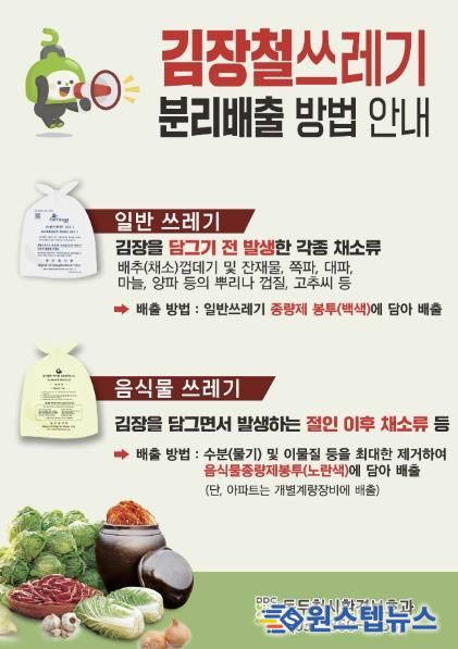 동두천시, 김장철 쓰레기 분리배출 집중 안내