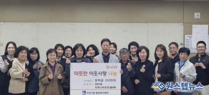 수원시 팔달구 우만1동 지역사회보장협의체, 관내 청소년에 사랑의 장학금 전달