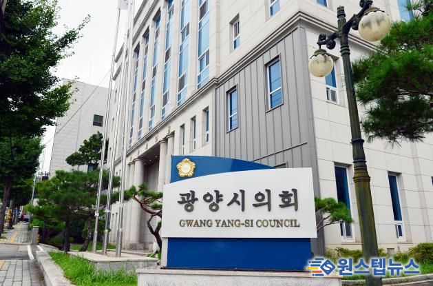 광양시의회
