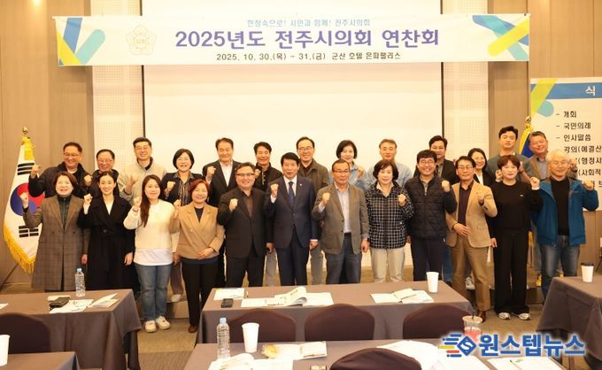 전주시의회, 의정활동 전문지식 습득 연찬회 개최