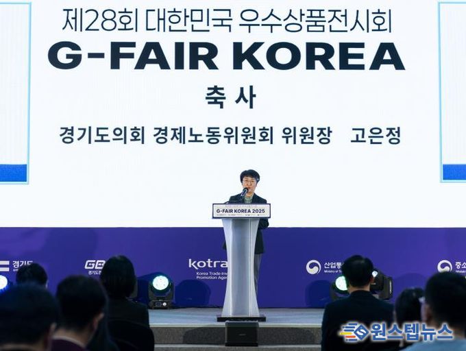 경기도의회 고은정 의원, 'G-FAIR Korea 2025' 개막식 참석