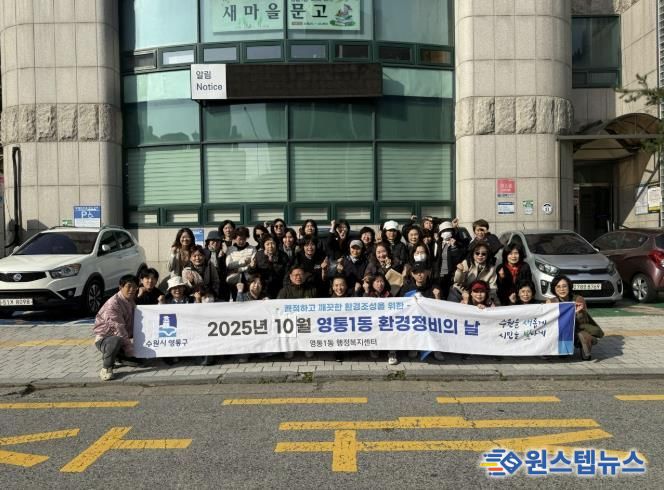 수원시 영통구 영통1동 주민과 함께하는 환경정비의 날