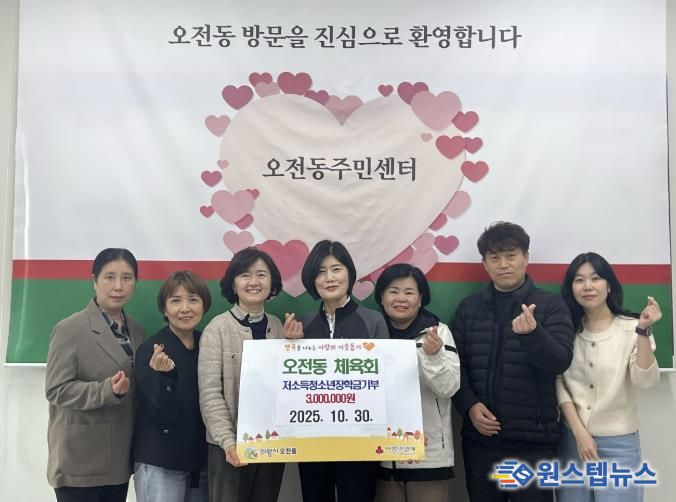 의왕시 오전동체육회, 취약계층 청소년 장학금 300만원 기부