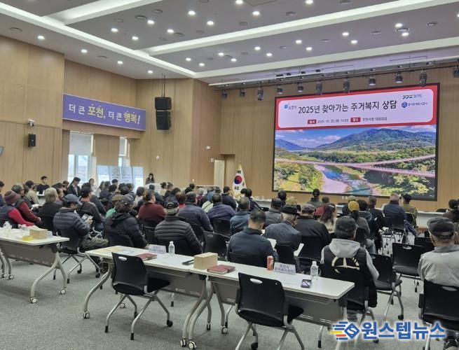 포천시, ‘찾아가는 주거복지 상담’ 성공적으로 마쳐…시민 주거 안정에 앞장