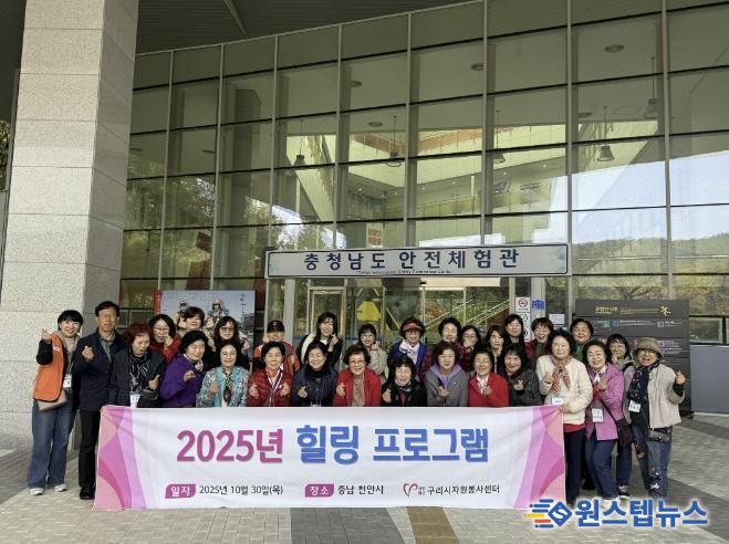 (사)구리시자원봉사센터, 2025년 힐링 프로그램 운영