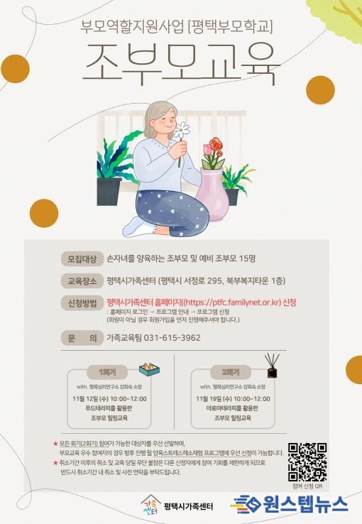 평택시가족센터, 조부모 역량 강화를 위한 ‘조부모 교육’ 운영