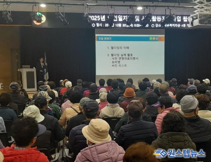 평택시 안중보건지소, 내 삶의 품격을 높이는 존엄사(Well-Dying) 문화조성 교육 실시