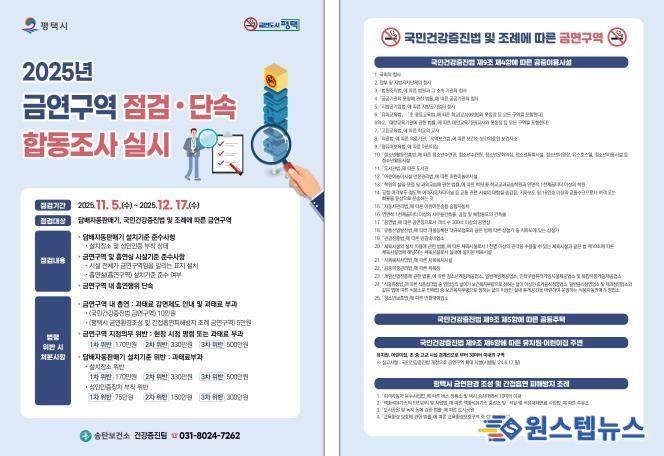 평택시, 금연 구역 합동점검으로 금연 문화 확산 추진