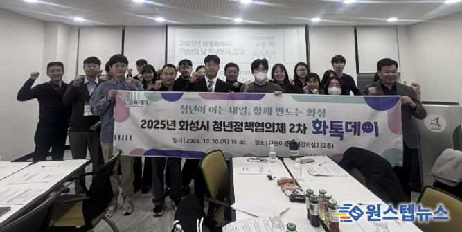30일 화성특례시 청년정책협의회 2차 화톡데이 행사 참석자들이 기념촬영을 하고 있다