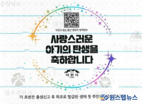이천시, “아기의 탄생을 축하합니다!” 출생 축하 서비스 개시