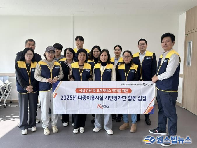 시흥도시공사, 시민과 함께하는 다중이용시설 합동 안전점검 실시