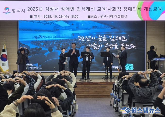 평택시, 2025년 사회적 장애인식 개선 교육 실시