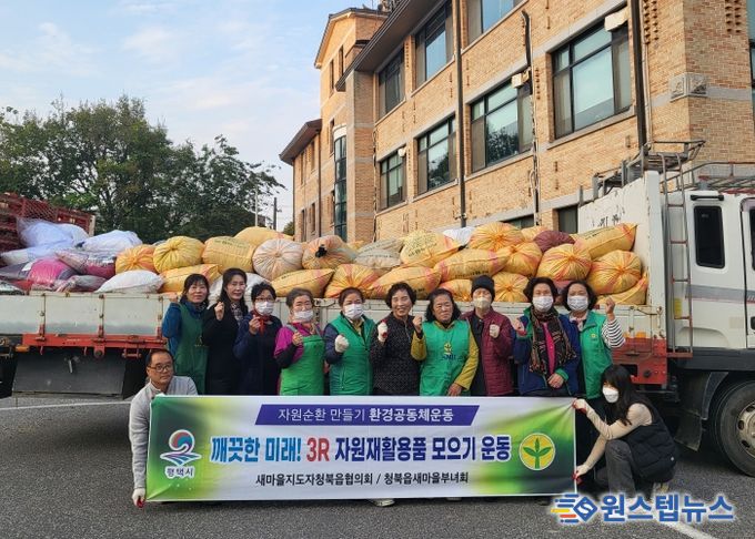 청북읍 새마을부녀회, 2차 헌 옷 모으기 활동 전개