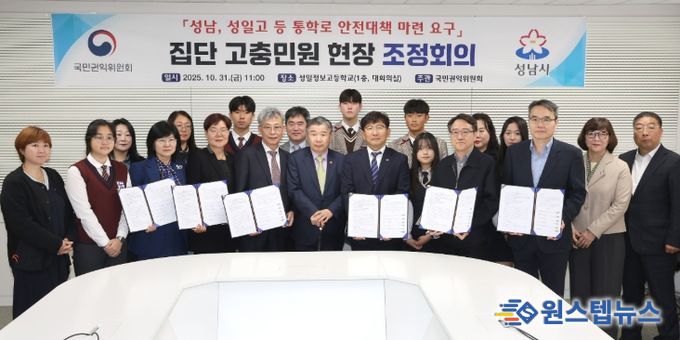 성남교육지원청, 집념의 중재로‘ 학생 최우선 통학로 지켜내 ’4년간의 줄다리기 마침표 !