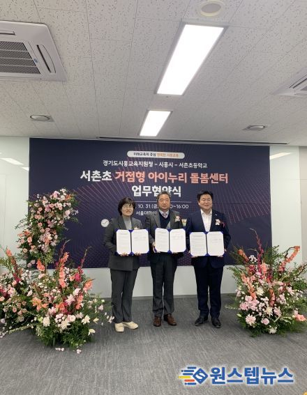 거점형 아이누리 돌봄센터 업무협약식