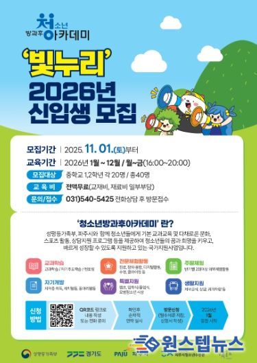 청소년방과후아카데미 ‘빛누리’ 2026년 신입생 모집 전단