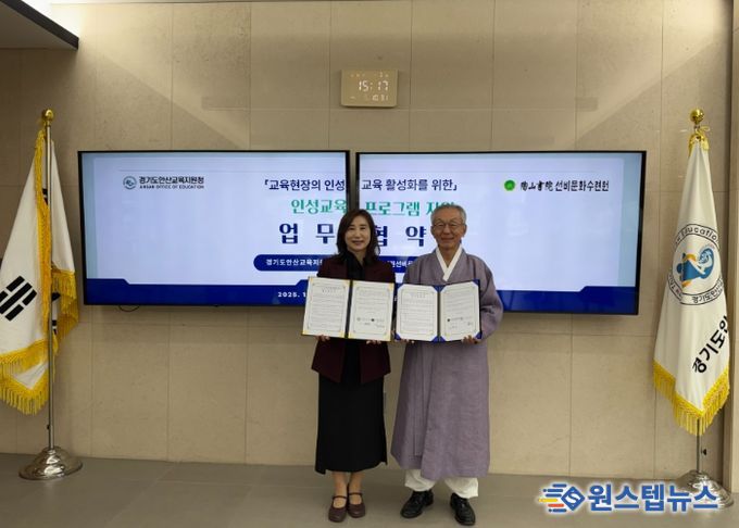 경기도안산교육지원청–도산서원선비문화수련원과 업무협약 체결