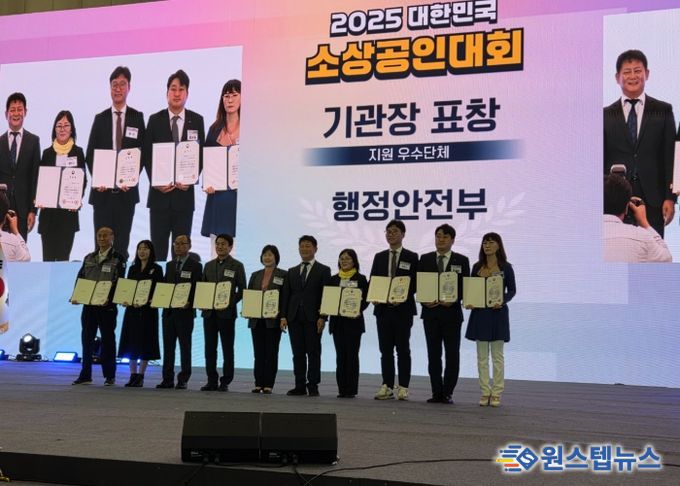 31일 2025 대한민국 소상공인대회에서 화성특례시가 지원우수단체 행정안전부 장관상을 수상했다