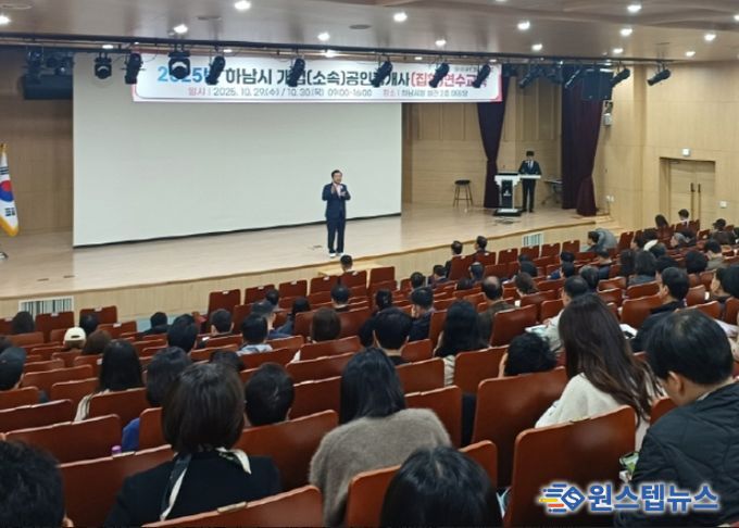 지난 29일과 30일, 시청 별관 대강당에서 실시된 공인중개사 연수 교육에서 이현재 하남시장이 인사말씀을 전하고 있다.