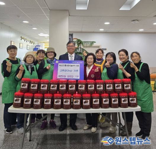 양주시 회천2동 새마을부녀회, 관내 경로당에 정성 담아 만든 고추장 전달