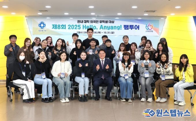 30일과 31일 양일간 제8회 헬로 안양 팸투어에 참여한 관내 외국인 대학생들이 31일 오후 3시30분 시청 3층 상황실에서 열린 간담회에서 기념사진을 찍고 있다. 사진/안양시