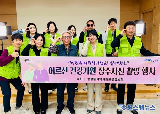 광주시 능평동 지역사회보장협의체, ‘어르신 장수사진 촬영’ 진행