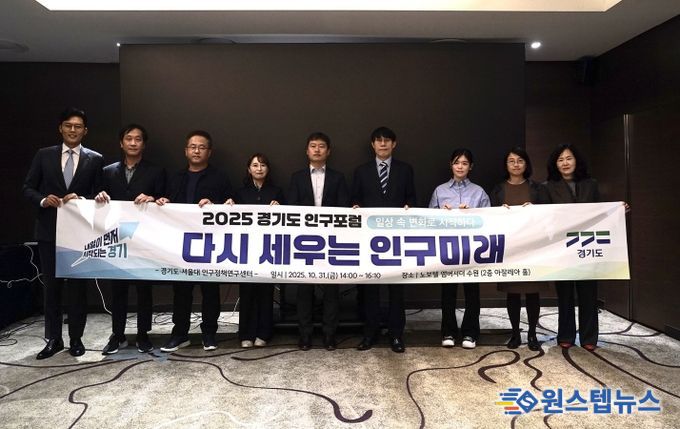 2025 경기도 인구포럼