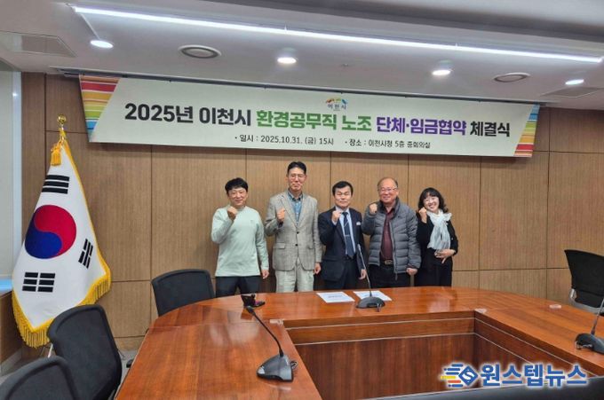 이천시, 환경공무직 단체·임금협약 체결…노사 상생으로 일하는 환경 개선