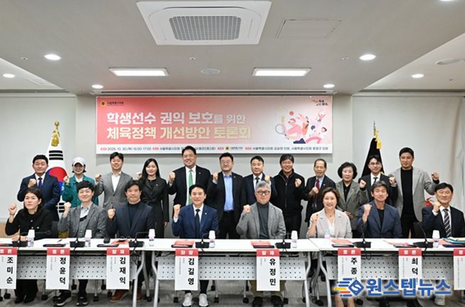 김길영 시의원, '학생선수 권익 보호를 위한 체육정책 개선방안 토론회' 개최